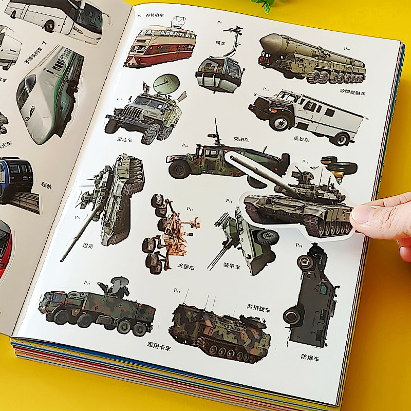 汽车贴纸书3到6岁儿童交通工具火车粘贴画2宝宝早教4特种车辆玩具,玩具/童车/益智/积木/模型,贴纸,淘宝优惠券,粉丝福利购,淘宝优惠卷
