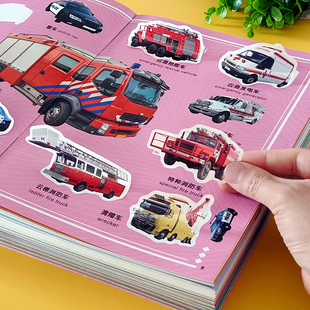 消防车工程车汽车贴纸书儿童小车迷贴贴画0到3岁宝宝益智玩具男孩