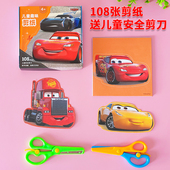 闪电麦昆趣味剪纸儿童手工幼儿园宝宝入门折纸套装 赛车总动员玩具