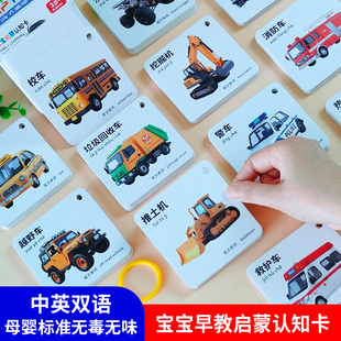 汽车工程车校车交通工具宝宝早教认知卡片可啃咬婴幼儿看图识物卡