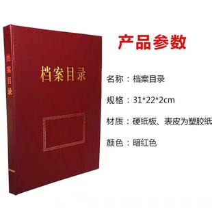圣伟业 红色漆布档案目录夹定做定制案卷目录夹全引夹归档目录夹