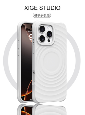 白色波漾液态硅胶Magsafe磁吸壳适用于苹果16promax手机壳新款iPhone15promax/14promax/13promax防摔保护套