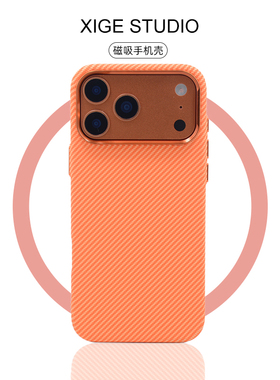 橙色凯夫拉纹Magsafe磁吸适用苹果17promax手机壳新款iPhone16promax/15promax/14promax/13promax防摔保护套