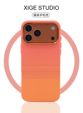 橙色凯夫拉纹Magsafe磁吸适用苹果17promax手机壳新款iPhone16promax/15promax/14promax/13promax防摔保护套