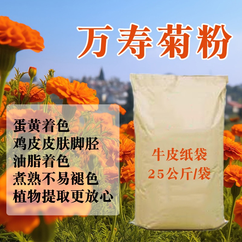 菊花粉叶黄素蛋黄着色肉鸡着色