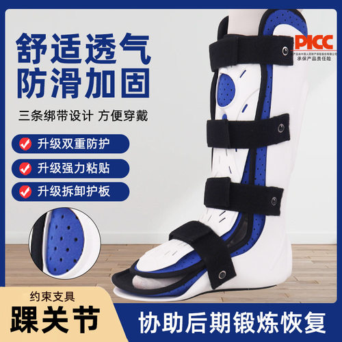 踝关节固定矫正支具足弓支撑