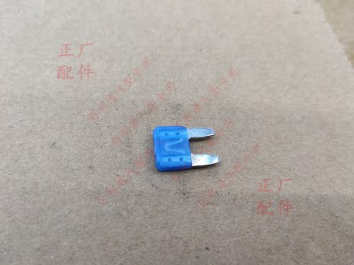 原厂五菱宏光 荣光V 宏光S S1 S3 PLUS通用微型保险片-15A(15A)