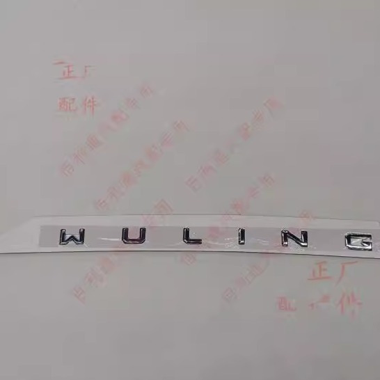 原厂五菱凯捷尾门车标  凯捷尾门字牌总成  字母WULING 数字 商标