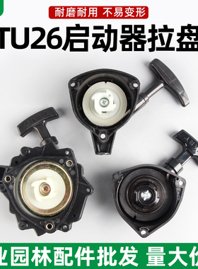 汽油高枝锯配件TU26拉盘767高枝剪启动器328打药机喷雾器手拉盘