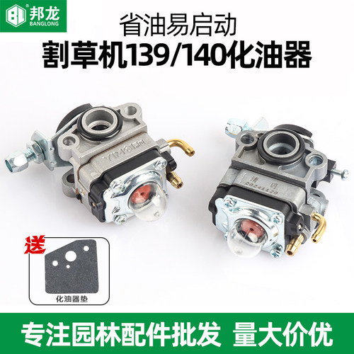 汽油割草机化油器四冲程