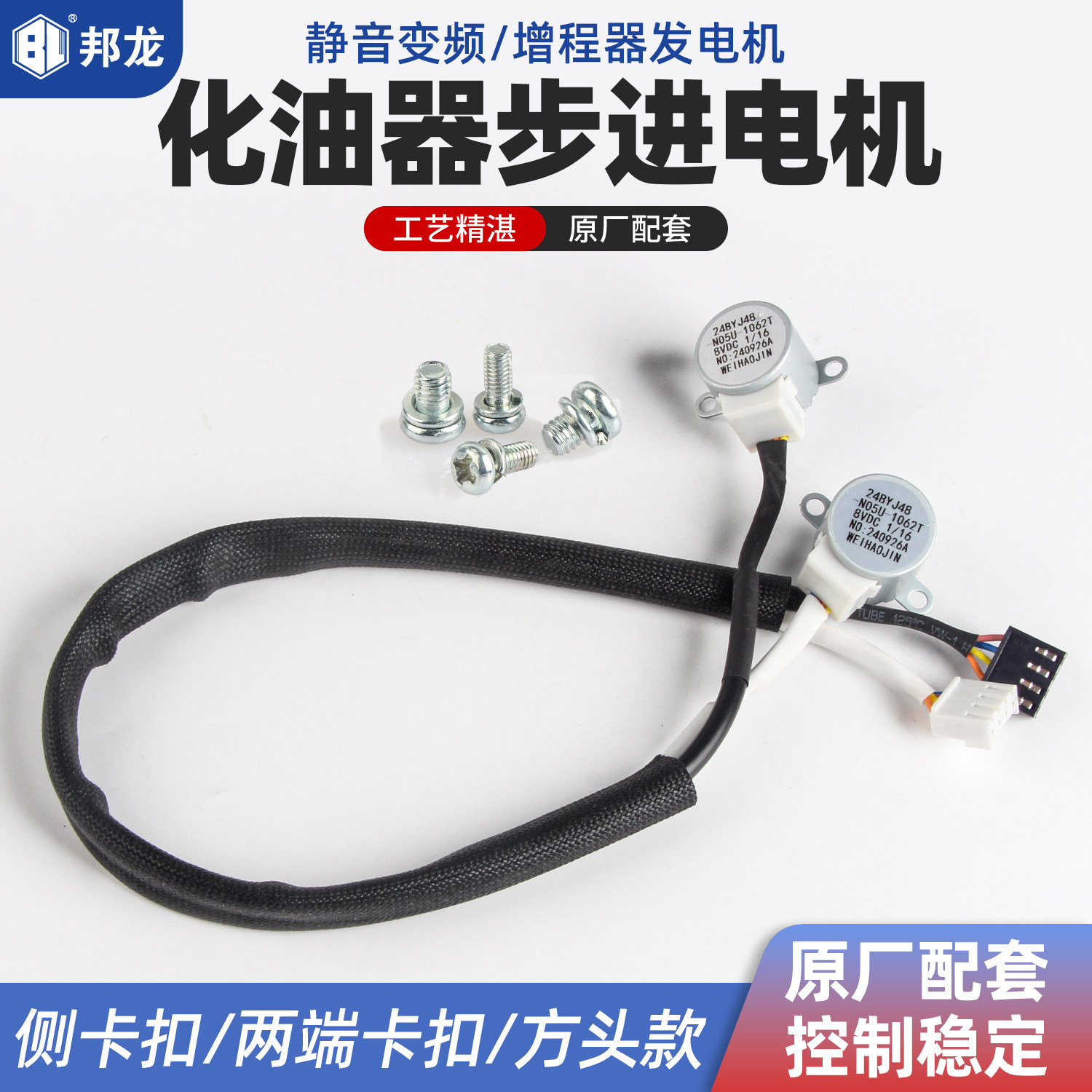 驻车空调24V变频发电机化油器步进电机148F增程器风门油门控制器