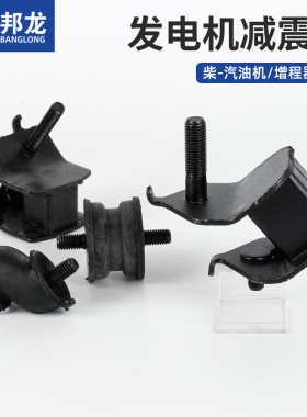 柴汽油发电机配件防震垫3KW减震脚6.5/8千瓦电动三轮增程器机架垫