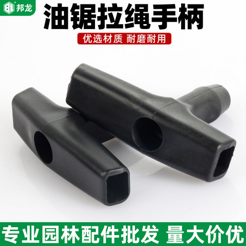 油锯配件拉盘手柄拉绳