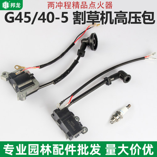 割草机40-5高压包G45点火线圈