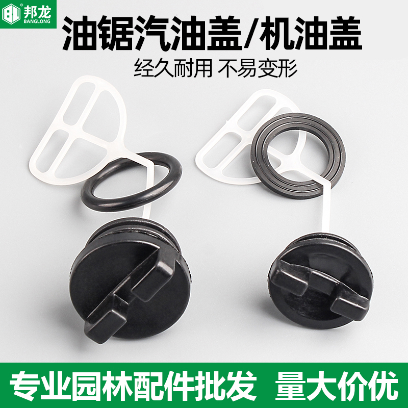 油锯配件大全汽油锯油箱盖伐木锯52机油盖汽油盖58加油盖子燃油盖