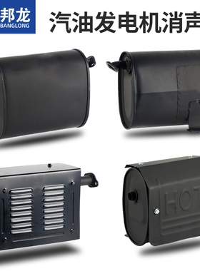 汽油发电机配件大全排气管2-3KW烟筒5-8千瓦消声器消音器废气弯管