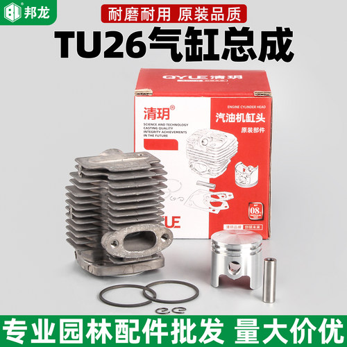割草机配件大全汽油绿篱机tu26气缸总成二冲程TU26高枝锯绿篱剪