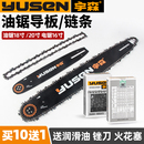 宇森原装 油锯链条导板18寸20寸12寸伐木锯电锯链条电链锯园林配件