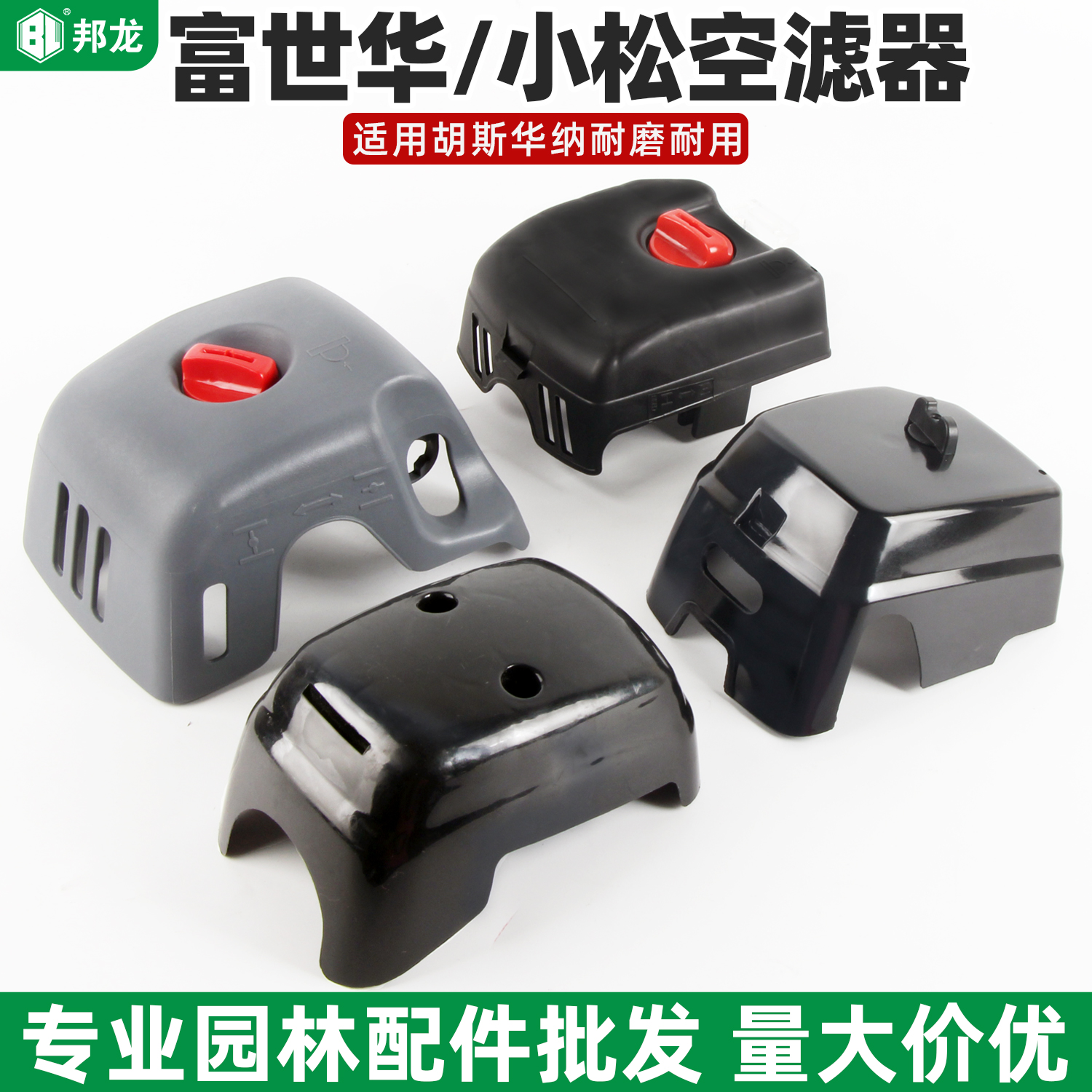 割草机配件大全适用富世华空滤器打草胡思华纳G45小松空气滤清器