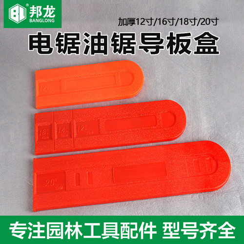电锯油锯导板套16寸18寸20寸汽油锯伐木锯导板链条护套加厚导板盒