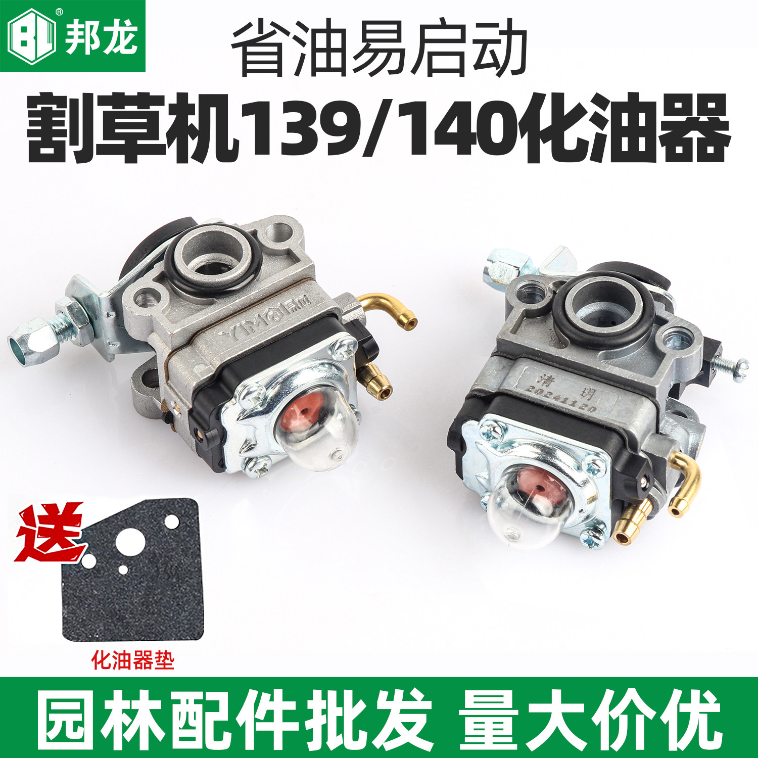 汽油割草机化油器四冲程图片