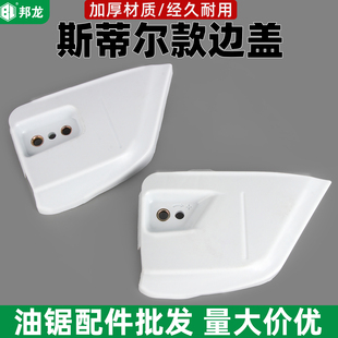 汽油锯配件大全适用斯蒂尔伐木锯侧边盖MS251导板边盖保护罩外壳