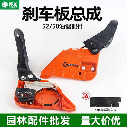 汽油锯配件大全52伐木锯58链轮刹车板总成家用侧盖板刹车皮缸头盖