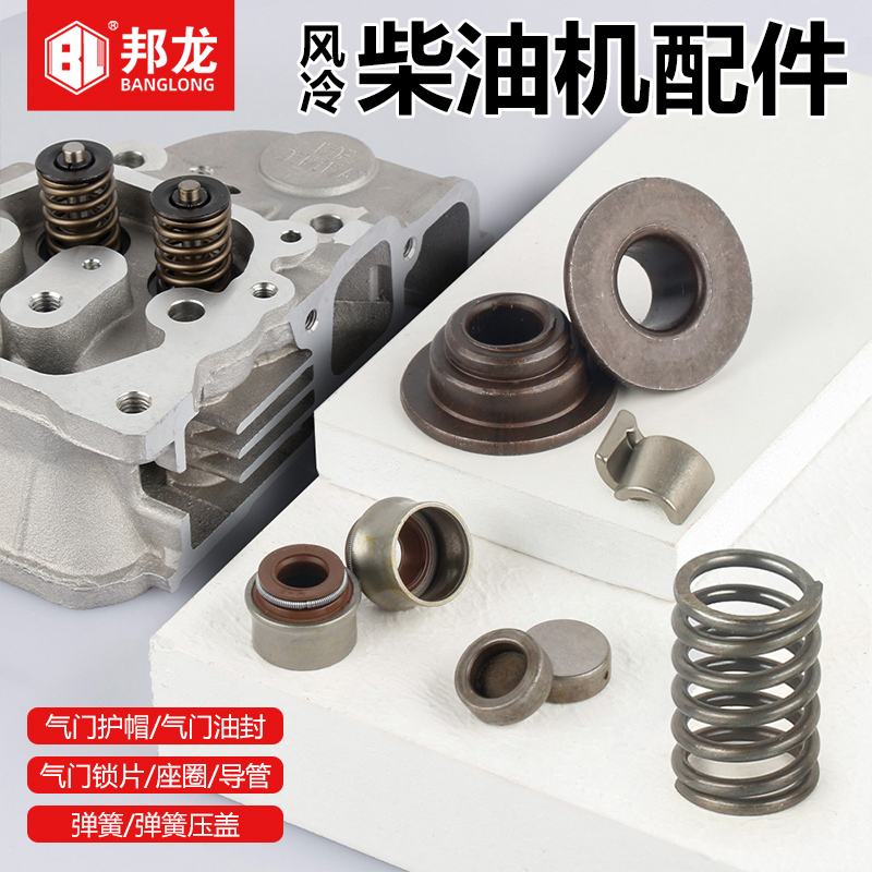 风冷柴油机配件气门油封弹簧压板