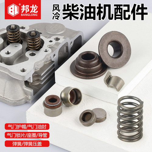 风冷柴油机配件气门油封弹簧压板