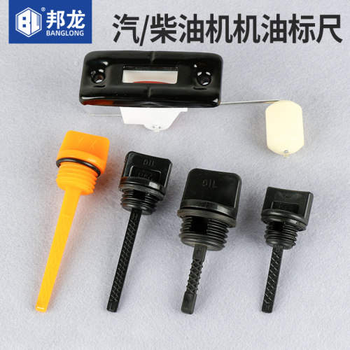汽油发电机水泵配件机油标尺