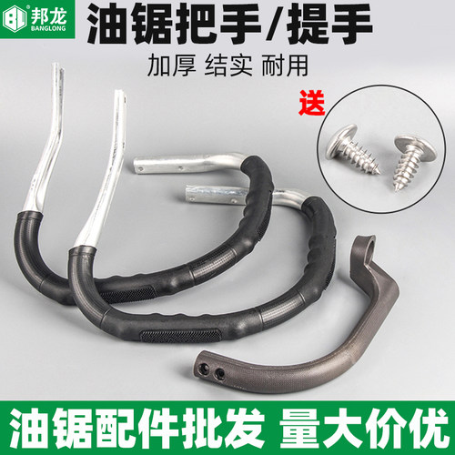 汽油锯配件手提把手提手