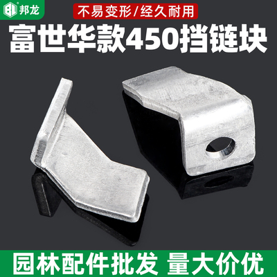 油锯配件大全适用富世华450汽油伐木锯挡链块胡斯华纳链条挡块