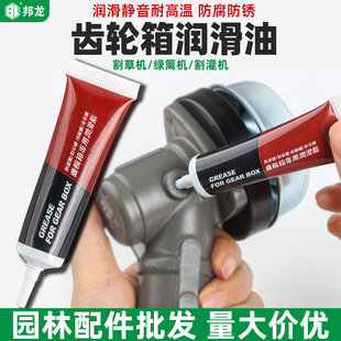 割草机配件大全汽油打草机工作头润滑油采茶机修剪机齿轮箱润滑脂