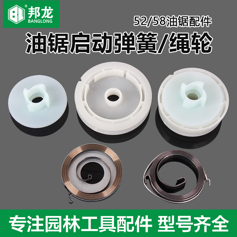 油锯伐木锯易起启动器大小弹簧