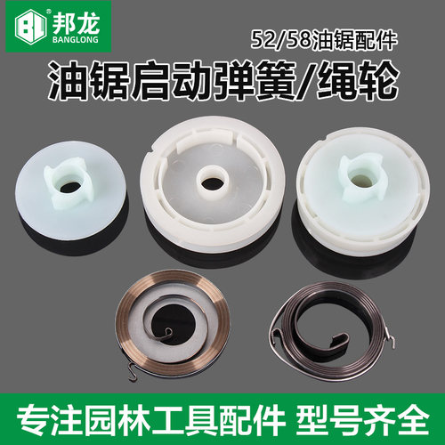 油锯伐木锯易起启动器大小弹簧