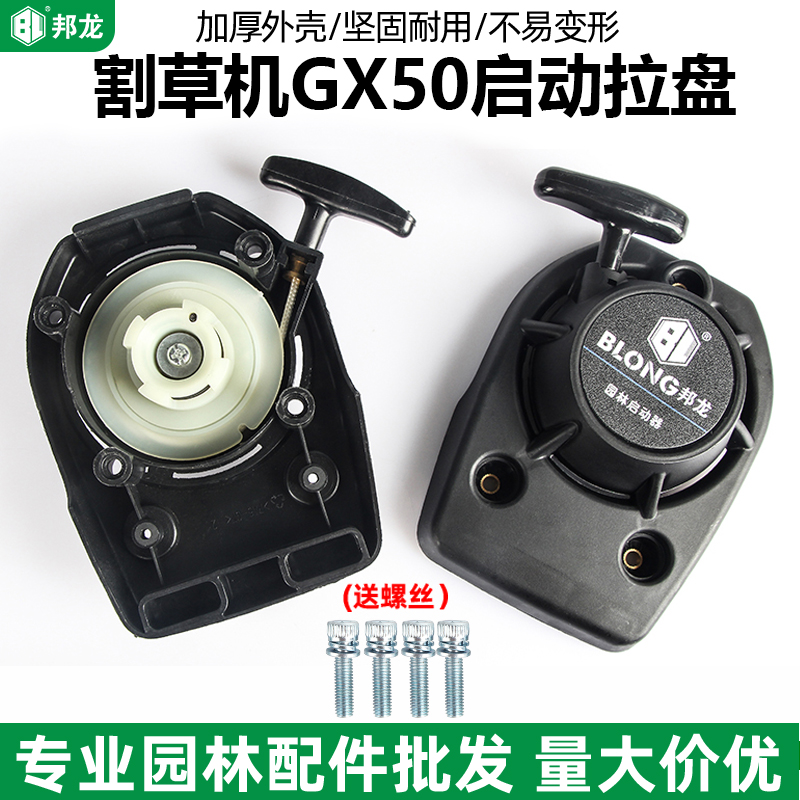 割草机配件大全打草机GX50启动拉盘启动器手拉盘打草机易启动拨盘