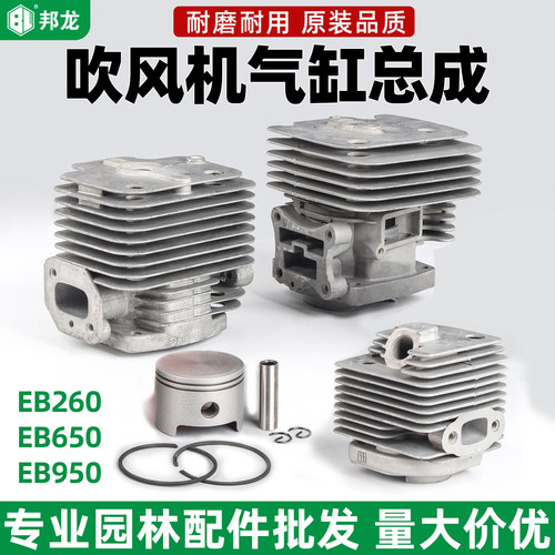 汽油吹风机配件大全EB260吹雪机气缸总成灭火机eb650缸套曲轴箱