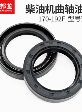 风冷柴油机配件大全发电机水泵173微耕机178F186F/188曲轴油封