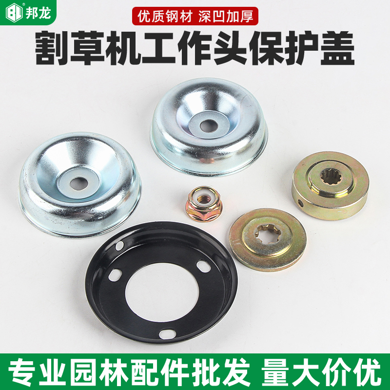 割草机配件大全打草机工作头保护盖打草机齿轮箱反牙螺母上下固定