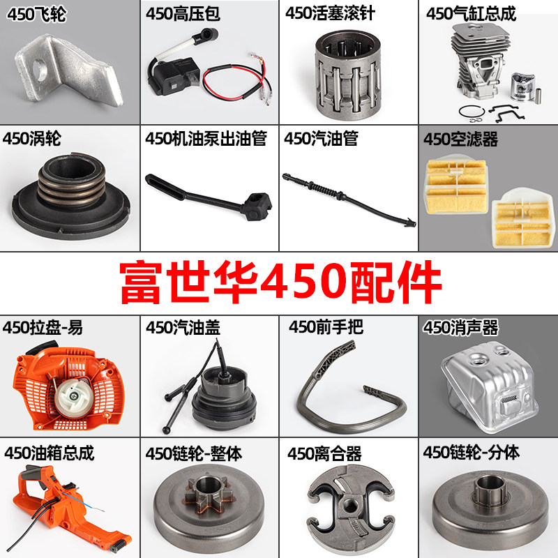 油锯配件大全适用富世华450汽油伐木锯气缸离合器链轮高压包拉盘,鲜花速递/花卉仿真/绿植园艺,手工锯,淘宝优惠券,粉丝福利购,淘宝优惠卷