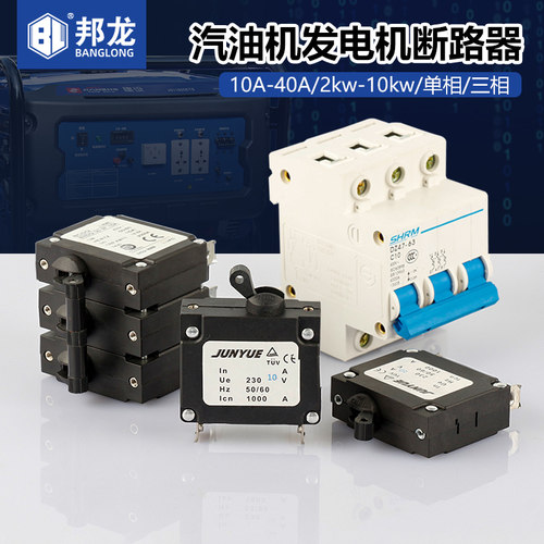 发电机断路器漏电保护开关