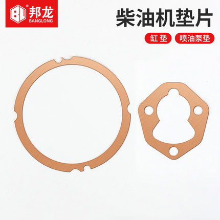 风冷柴油机配件170水泵173发电机186F微耕机缸头汽缸垫喷油泵垫片