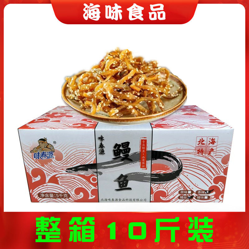 整箱供应即食海味零食北海鳗鱼丝原味鳗鱼香辣鳗鱼即食甜辣小鱼干