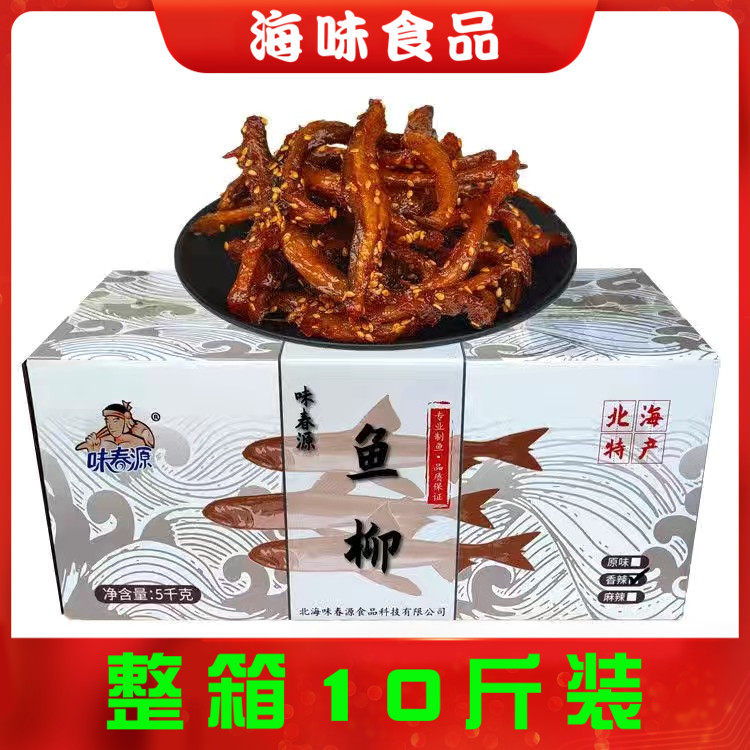 整件批售味春源香辣龙头鱼小鱼仔鱼干片海味零食小吃供应一箱10斤