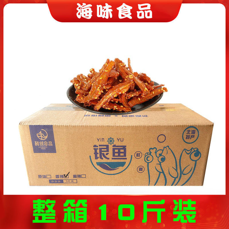 整箱十斤北海香辣鱼仔辣味银鱼仔甜辣味鱼干小鱼仔银鱼干白饭鱼干