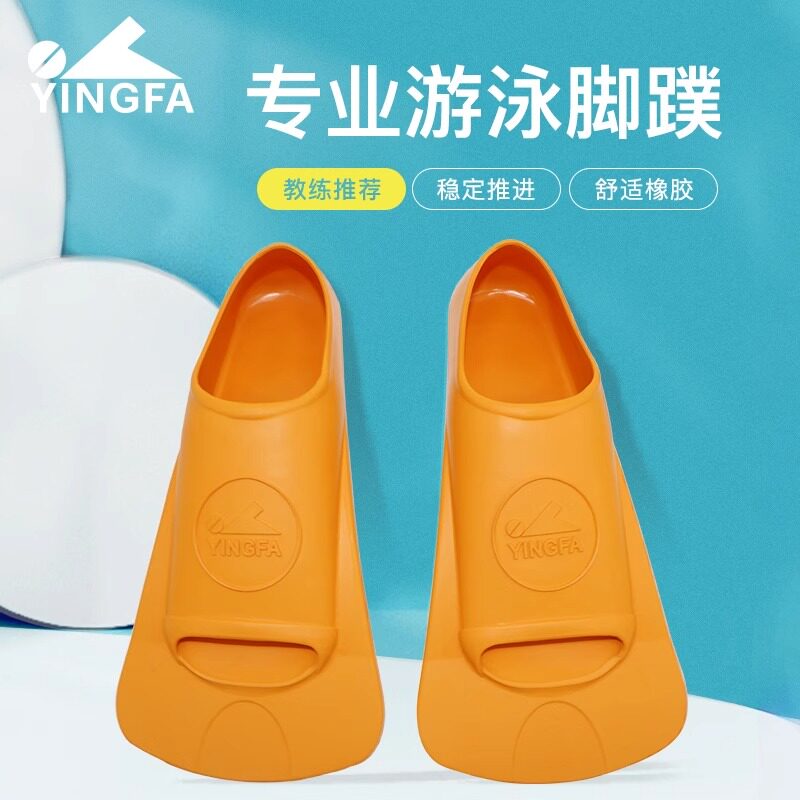 英发游泳脚蹼儿童自由泳打腿专业训练短脚蹼男女浮潜水橡胶长脚蹼