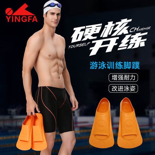 英发短脚蹼游泳训练蛙鞋浮潜水
