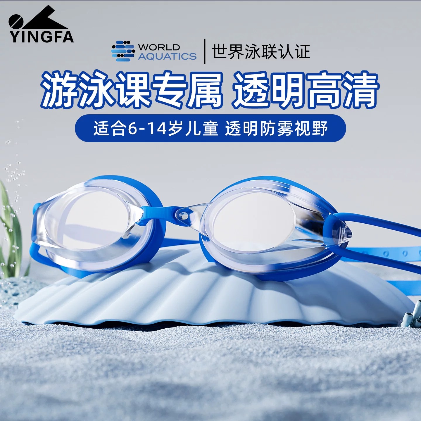 英发儿童泳镜防水防雾高清