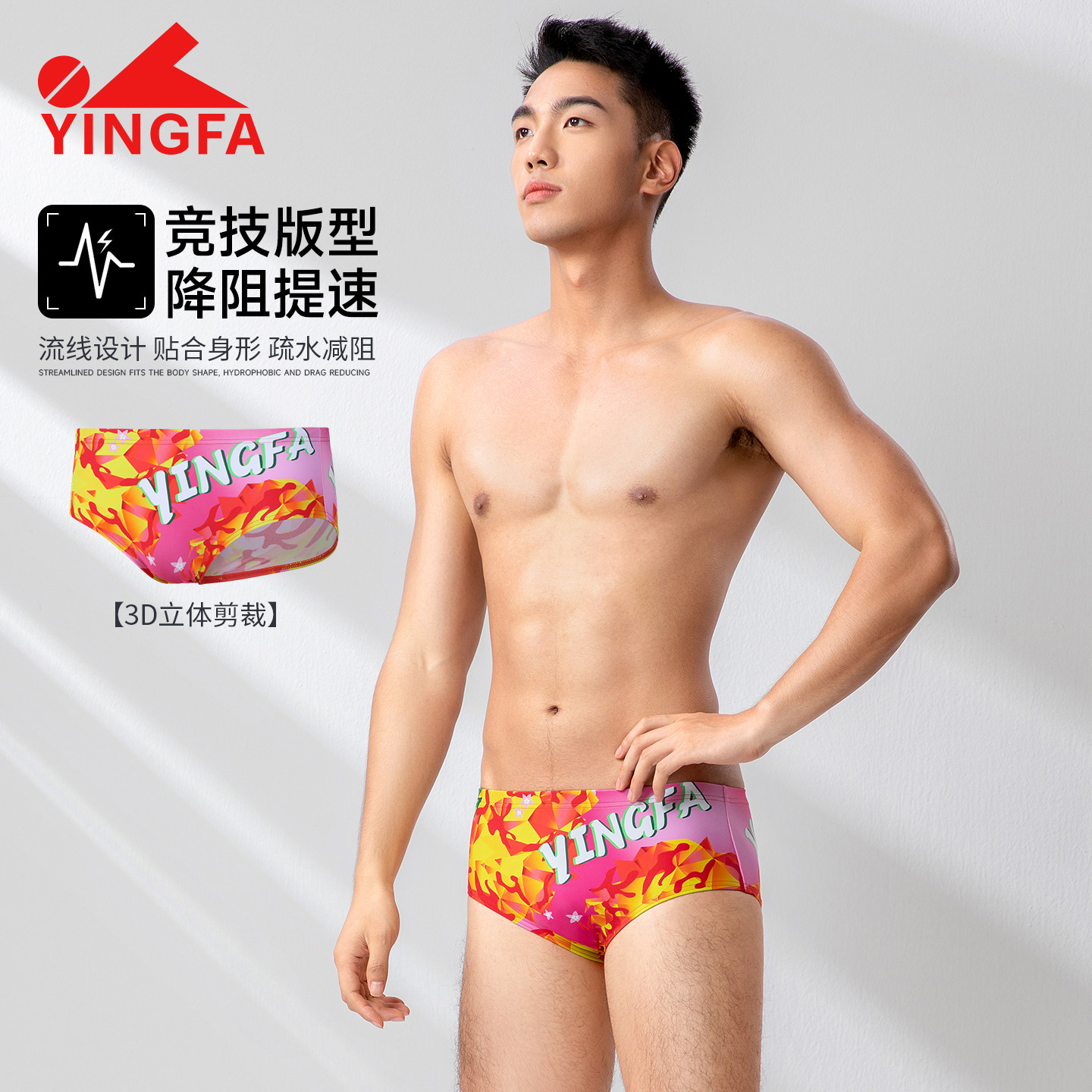 yingfa英发泳裤专业竞速三角游泳裤小平角男训练速干抗氯游泳装备
