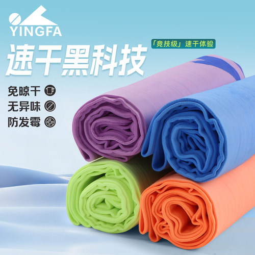 英发吸水巾便携速干毛巾成人儿童